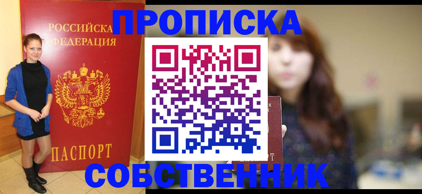прописка поиск в Усть-Катаве